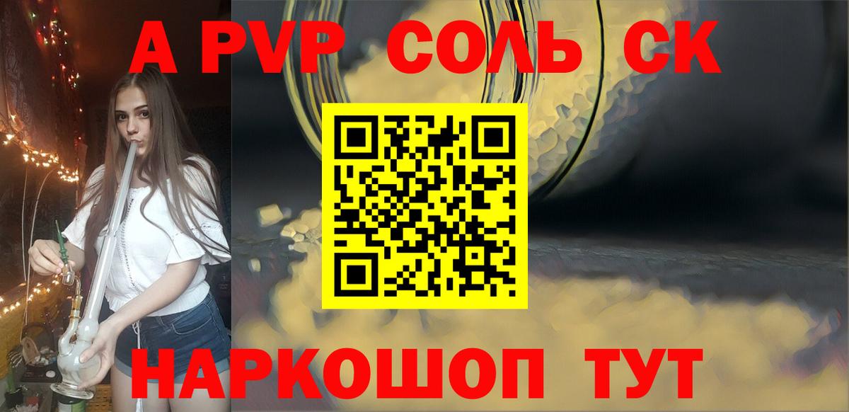 А ПВП кристаллы  Вход с VPN  Советская Гавань  APVP  А ПВП кристаллы  А ПВП СК 