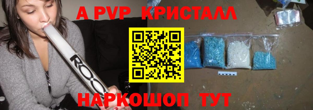 Alpha PVP Crystall Советская Гавань