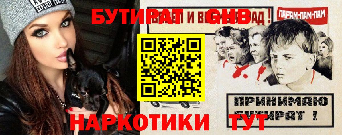 Бутират буратино  Вход с VPN  Советская Гавань 