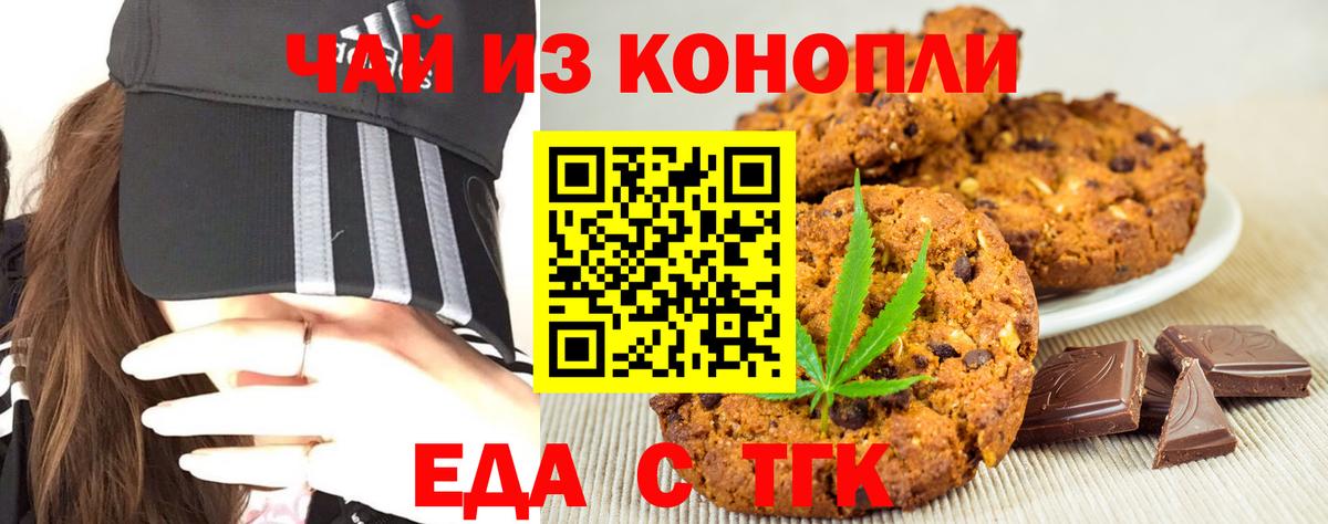 Еда ТГК конопля  Вход с VPN  Советская Гавань 