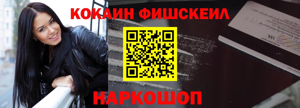 Советская Гавань  Cocaine Fish Scale  Вход с VPN  Кокаин  Кокаин Перу 