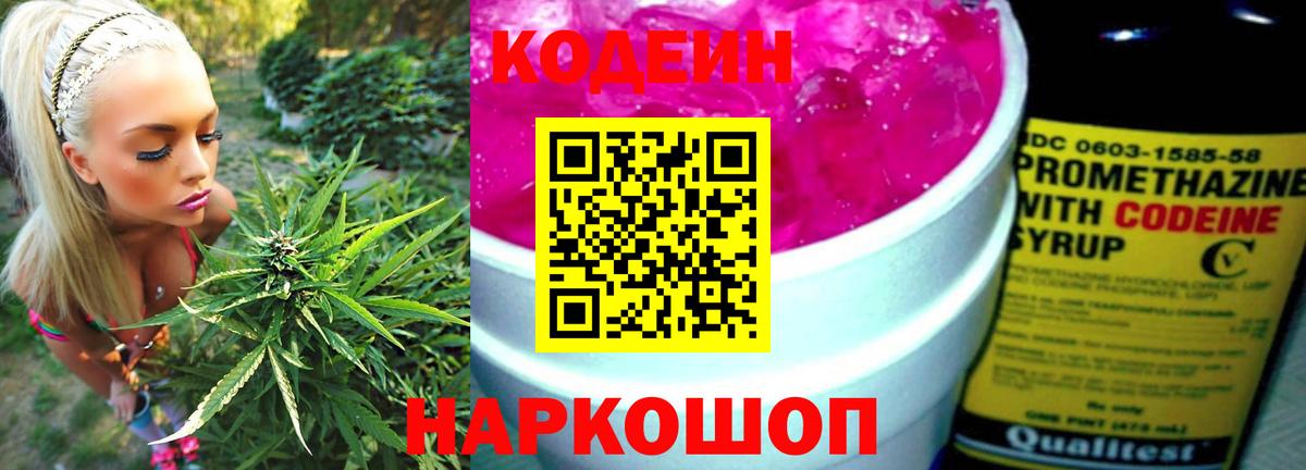 Кодеиновый сироп Lean Purple Drank  Вход с VPN  Советская Гавань  Кодеин напиток Lean (лин) 