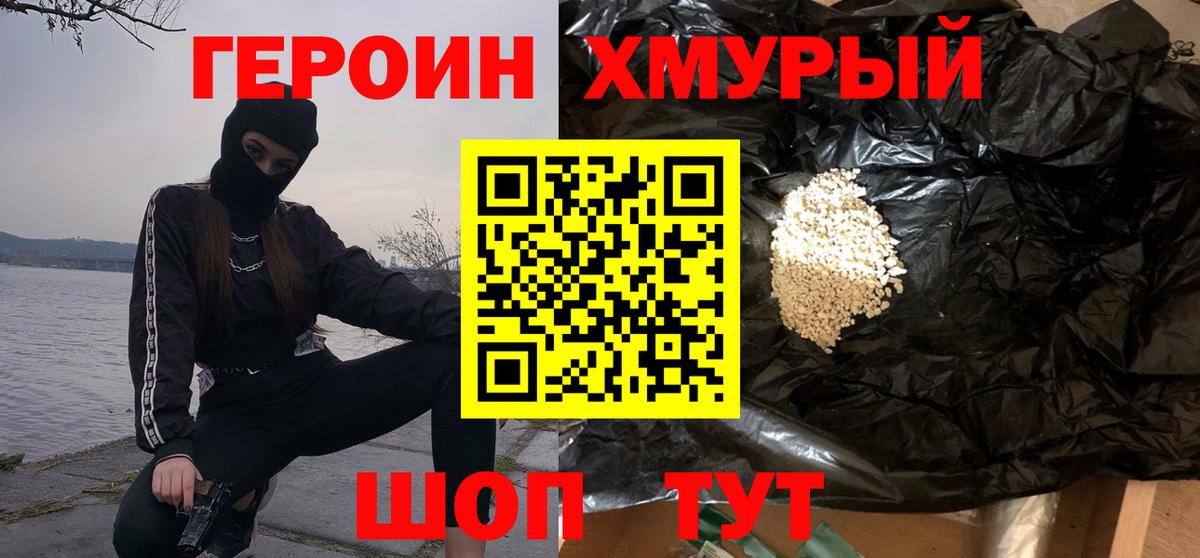 ГЕРОИН VHQ  Вход с VPN  Советская Гавань 