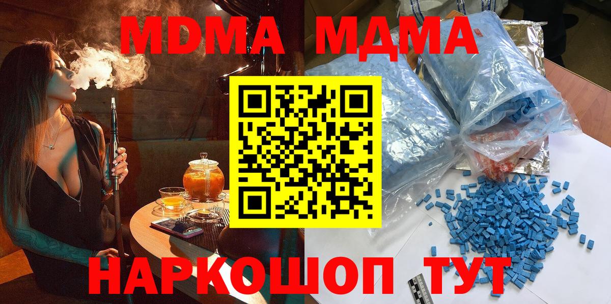 МДМА молли  Вход с VPN  Советская Гавань  МДМА  МДМА Molly 