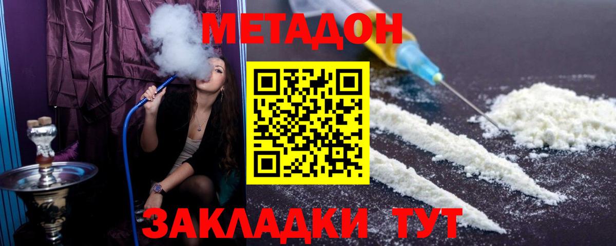 МЕТАДОН мёд Советская Гавань
