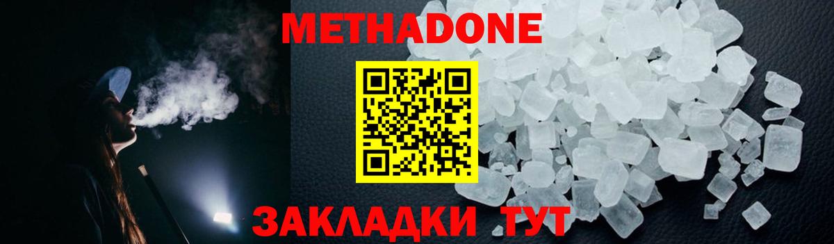 Метадон VHQ  Вход с VPN  Советская Гавань 